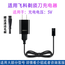 Applicable to Feike Electric Washing Shaver A12 Charger FS390FS391fs305fs306 Power Cord