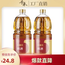 (Wulifang) cooking wine 1 8L * 2 to remove the fishy enhance the flavor taste and flavor