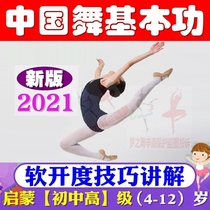 Chinese dance skills kindergarten children dance pole basic skills training professional teaching materials teaching video tutorial