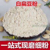 White lentil powder 500g Chinese herbal medicine white bean powder whole grains whole grains drinking meal substitute meal powder