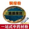 Товары от 国药草本中药粉