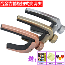 Alice A007J press button knob style folk guitar version clip metal wide mouth Micro adjustable alloy plating