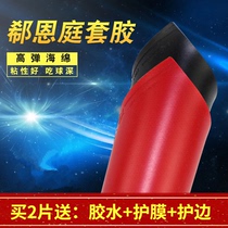 Xi Enting table tennis sets of rubber professional training sets beginners arena table tennis racket anti-rubber leather popular sets of glue
