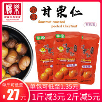 Pearl King chestnut kernels 500g fresh chestnut ready-to-eat sweet waxy chestnut kernels Small packaging leisure snacks