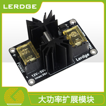 3D printer high-power hot bed module mostube high current load power expansion lottery motherboard accessories