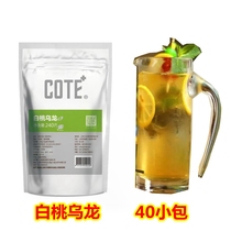 COTE You Le white peach Oolong tea leaves Commercial tea bags Milk tea raw material-based tea broken tea without rope tea base 40 packs