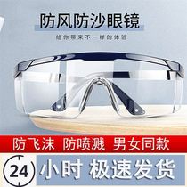 Cycling goggles Female goggles Anti-saliva splash dust and sand goggles Transparent protective glasses Students men and women