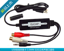 USB audio capture card stick RCA 3 5mm audio capture tape Single player CD player Transcribe MP3