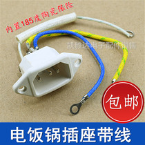 Rice cooker rice cooker character power socket with fuse three holes with wire power plug copper pin screw