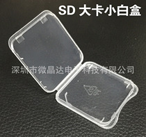 (SD Card white box) SD card memory card small white box packaging mobile phone memory card storage box