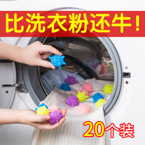 20 laundry balls decontamination and anti-winding household magic large machine washing clothes washing machine friction cleaning artifact