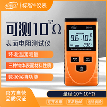  Biaozhi GM3110 surface resistance tester Anti-static testing instrument Digital display impedance resistance meter anti-static