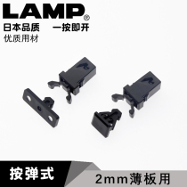 lap blue ap device touch bead door bumper lock-type cabinet door suction buckle 2 mm buckle-type touch bead lock PR4PK