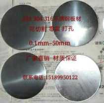 201304 316L stainless steel plate wafer round pie ring round plate laser cut non-standard