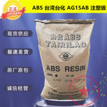 ABS Taiwan Taiwanese AG15AB injection injection molding high gloss high rigidity high impact home appliances auto parts plastic raw materials