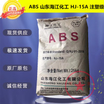 ABS Shandong Haijiang Chemical HJ-15A injection molding high gloss natural color Household appliances Auto parts plastic raw materials