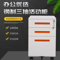 Office filing cabinet iron cabinet mobile cabinet mobile short cabinet drawer cabinet storage cabinet with lock