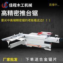 Woodworking panel saw Precision push table saw Woodworking machinery precision saw Mars CNC home decoration push table saw Cutting saw