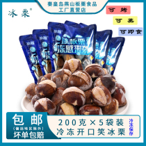 Every day special roasted chestnut ice chestnuts (200g*5 bags)Open smile to lift a chestnuts
