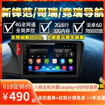 Suitable for Hondas new and old Feng Feidi Ge Ruiling Pai Jingrui Central Control Large Screen Navigation Reversing Image Machine