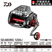 Japan daiwa daiwa sea fishing electric wheel SEABORG200JS 500JL boat fishing electric Twisted Fish