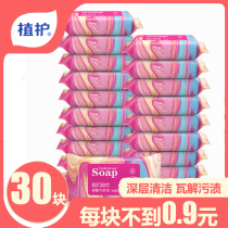 Planting for womens underwear 30 pieces of laundry soap washing underwear inner pants soap sterilization antibacterial soap soap whole box of family