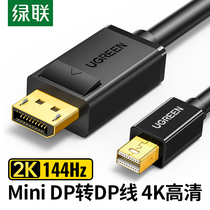 Green Union minidp turn dp line 1 2 mini Displayport thunder 2 notebook 2K144hz adapter display 4K audio-video connecting line suitable for apple