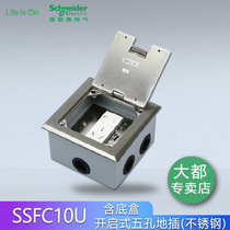 Schneider open ground socket cover five-hole power supply ground plug stainless steel box SSFC10U