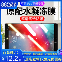 ipad tempered shui ning mo 2018 2019 2020 new mini5 4 tablet air1 2 3 Apple 9 7 10 2 10 5 11
