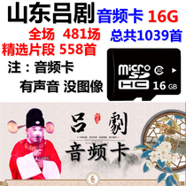 16G Lü Opera TF Classic Opera Audio mp3 Memory Card Radio Singing Opera Machine Tf Seniors Shandong Ludrama Card