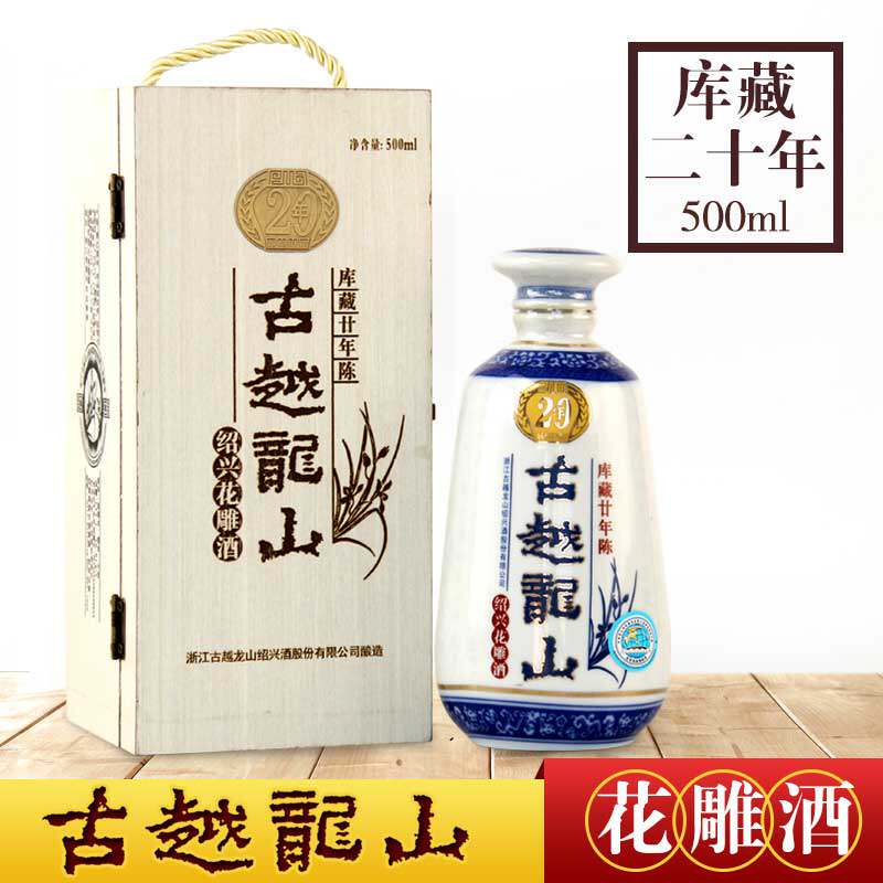 古越龙山二十年木盒-古越龙山二十年木盒促销价格、古越龙山二十年木盒