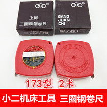  (National brand three-circle tool)173 Classic steel tape measure Self-winding steel box ruler Pull ruler 2m*10mm