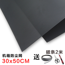 Chassis dust-proof net side panel desktop computer dust cover soft magnetic strip host fan heat dissipation and dust isolation can be customized