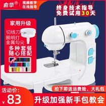 Yu Hua 308 sewing machine household electric multifunctional small handheld mini automatic eating thick manual sewing machine