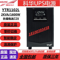 Kehua UPS uninterruptible power supply YTR1102L external battery 2KVA 1600W regulator monitoring Fire Tower