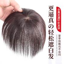 True hair replacement piece wig female head cover white hair delivery needle replacement block natural traceless invisible one piece of short straight hair