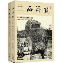 Western Mirror (5th Series 16th 5-14th Century Chinese Sculpture)
