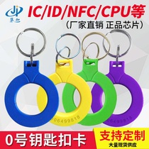 No. 0 key chain IC card access card ID card community CPU card NFC card label F08 card property elevator card