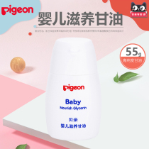 (2 discounted gift-giving products) Beloved baby deep nourishing moisturizing moisturizing skin oil moisturizing skin glycerine 55g IA132