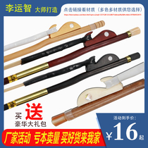 Erhu accessories Inner Mongolia public white horsetail piano bow professional performance grade red sandalwood erhu bow factory direct sales