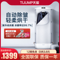 Tianjun dryer household small silent power saving quick-drying clothes sterilization and disinfection ironing clothes portable clothes dryer