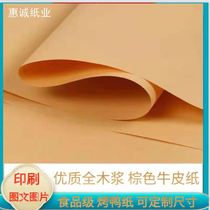Jingniu roast duck wrapping paper Hand-torn called Huaji oil-absorbing and oil-proof food special kraft paper placemat tray paper