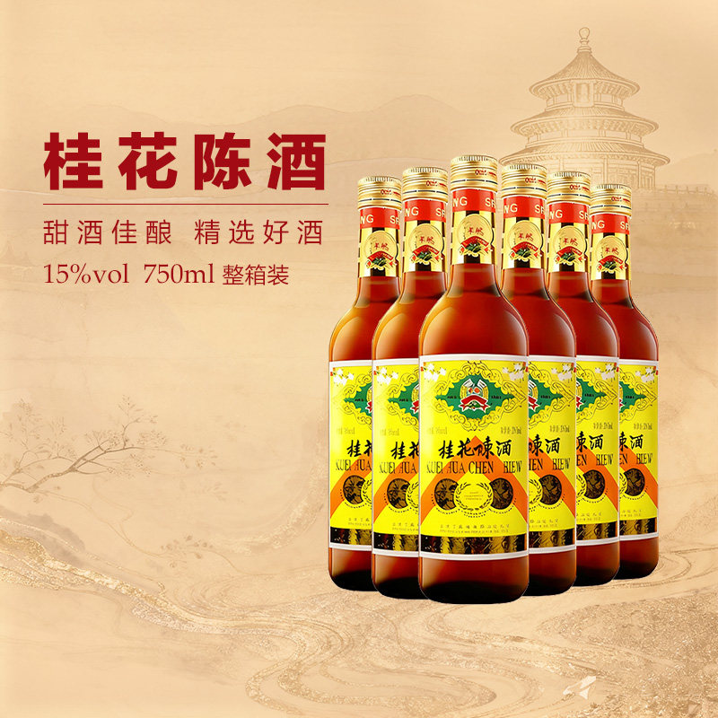 桂花酒官方旗舰店-桂花酒官方旗舰店促销价格、桂花酒官方旗舰店品牌- 淘宝