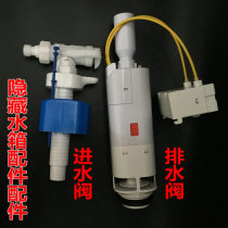 Hidden water tank inlet valve leakage repair drain valve concealed water tank accessories toilet outlet valve