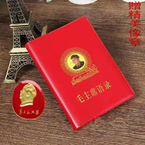 Quotations from Chairman Mao old souvenirs Mao Ze-dongs Cultural Revolution anthology Red Book in the old-fashioned retro Pocket Full version