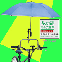 Bicycle Umbrella Stand Umbrella Stand Electric Vehicle Umbrella Stand Bicycle Motorcycle Motorcycle Umbrella Shading Pram Umbrella Stand