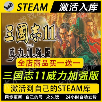 三国志11永久更新包-三国志11永久更新包促销价格、三国志11永久更新包