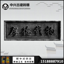 Chinese style new ZTE Chinese Mainland word courtyard door plaque door head brick carving decorative pendant Houde Zaiwu
