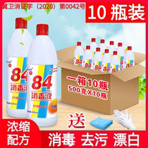 84 disinfectant 500ml * 10 bottles of household whole box of sterilization disinfection water clothing bleaching mop floor cleaning pet