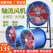 Axial flow fan high-power post workshop ventilation ducted 220 380v mobile industrial strong exhaust fan